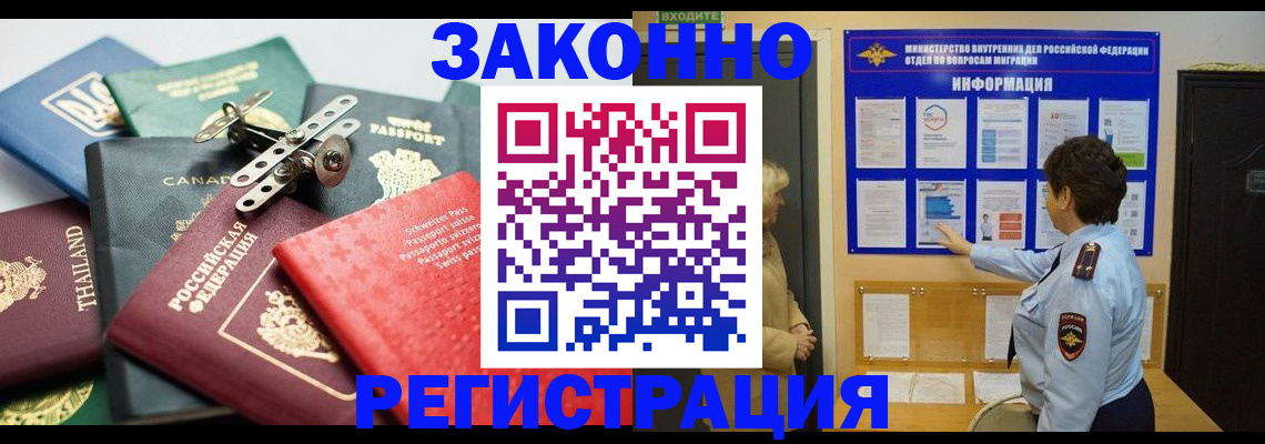 прописка законно в Кингисеппе