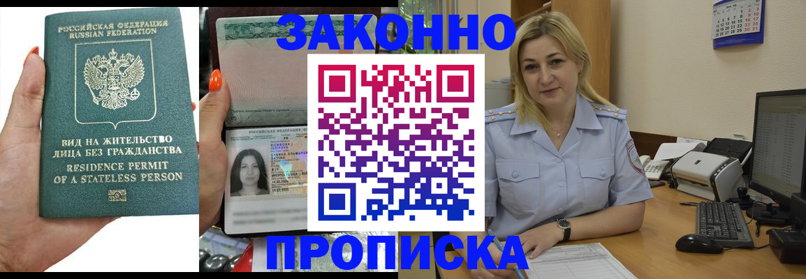 временная регистрация купить в Кингисеппе